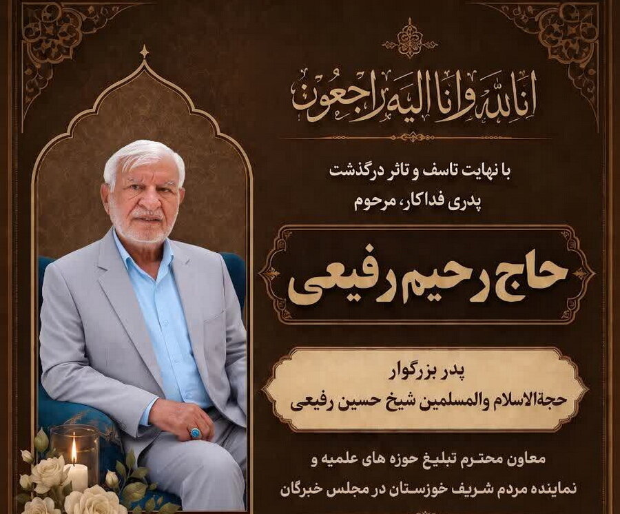 بزرگداشت والد معاون تبلیغ حوزه‌های علمیه / اهمیت زیارت اهل قبور و استمرار احسان به والدین پس از وفاتشان