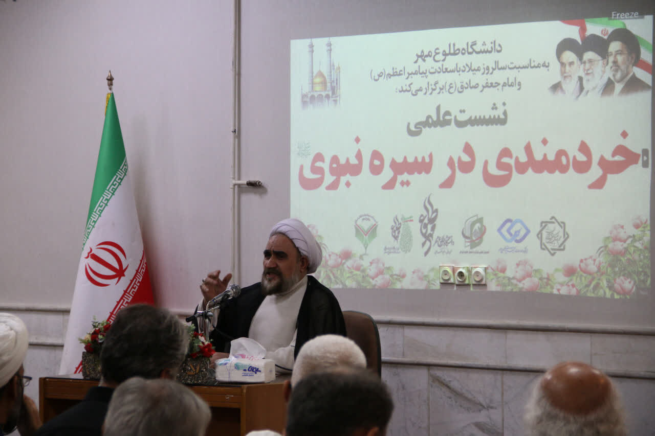 خردمندی و عقلانیت از مهم‌ترین مؤلفه‌های سیرۀ نبوی است