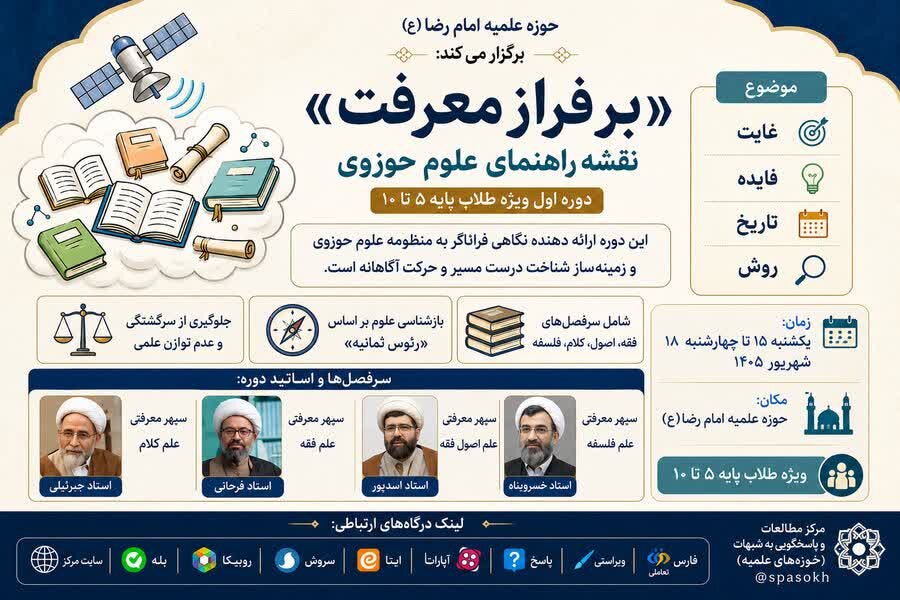 برگزاری دوره «بر فراز معرفت»؛ سیری در سپهر علوم حوزوی