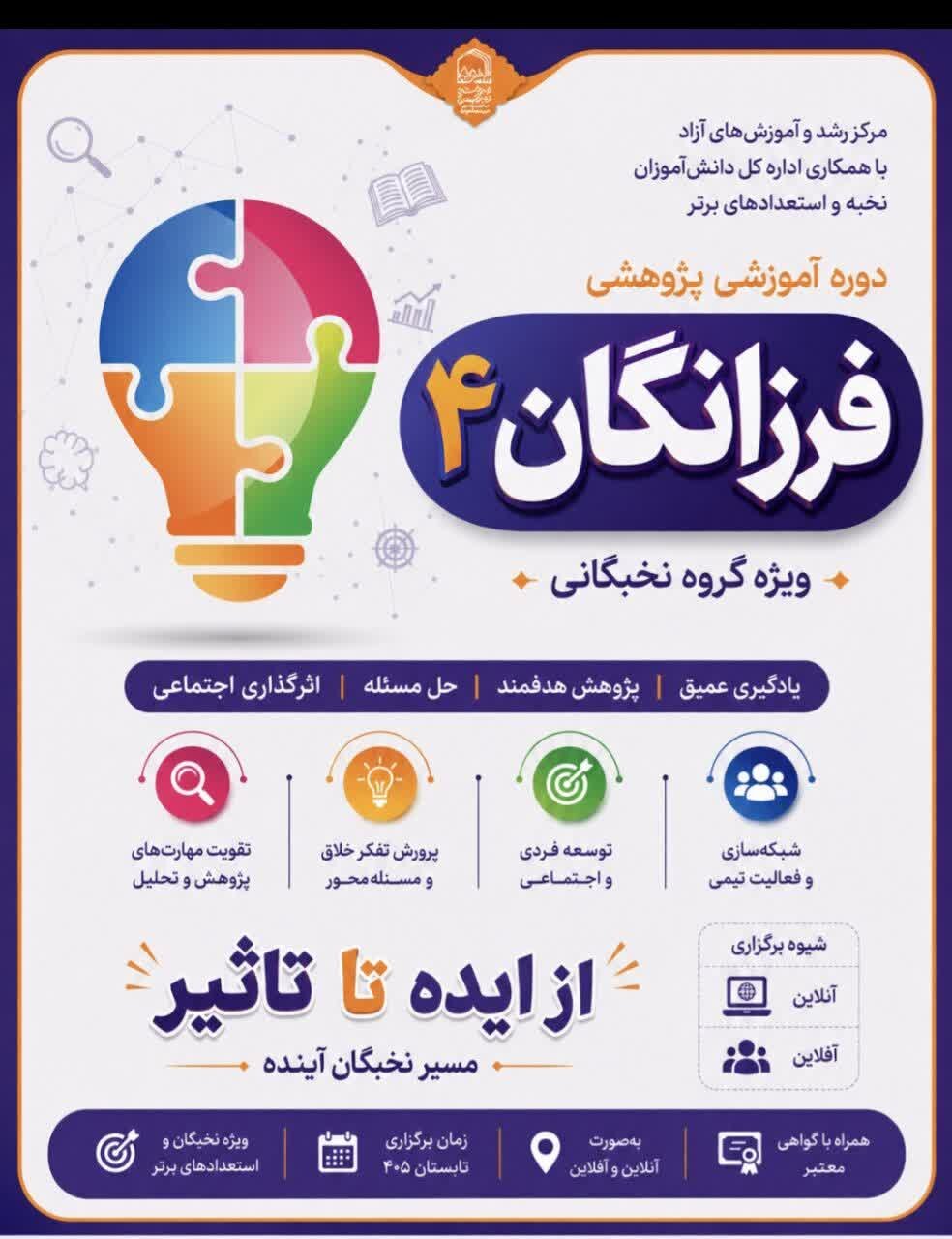 فرزانگان به سال چهارم رسید