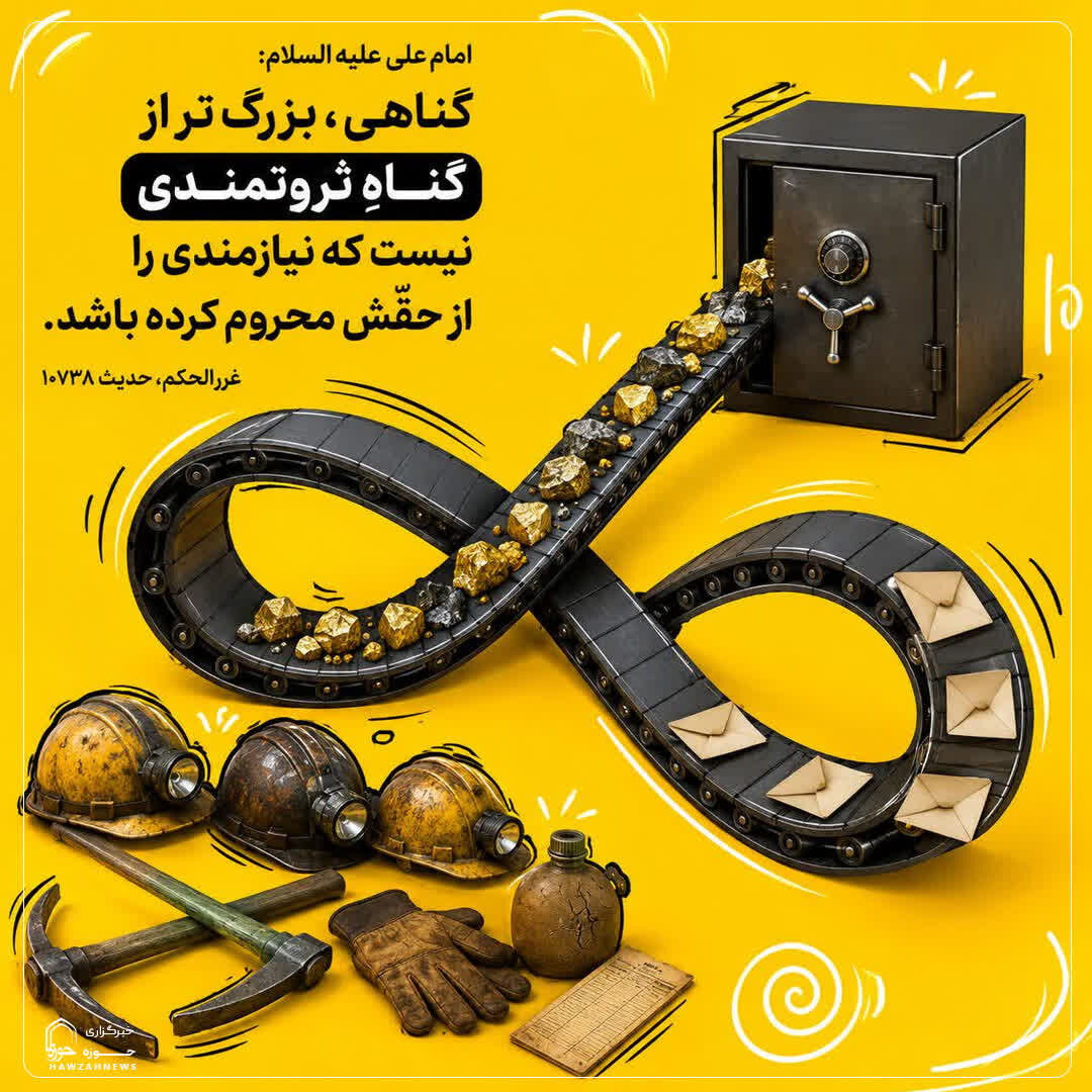 عکس نوشت|  مسئولیت ثروتمندان در برابر نیازمندان