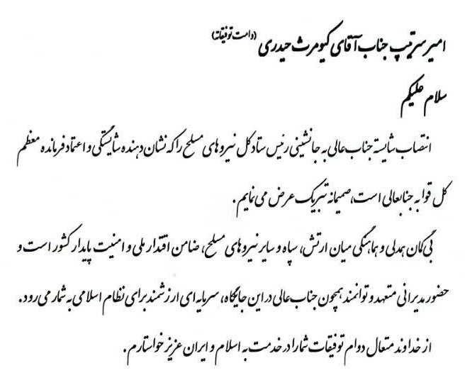 تبریک آیت‌الله اعرافی به تبریک به فرماندهان عالی نیروهای مسلح