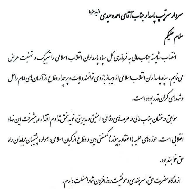 تبریک آیتالله اعرافی به تبریک به فرماندهان عالی نیروهای مسلح