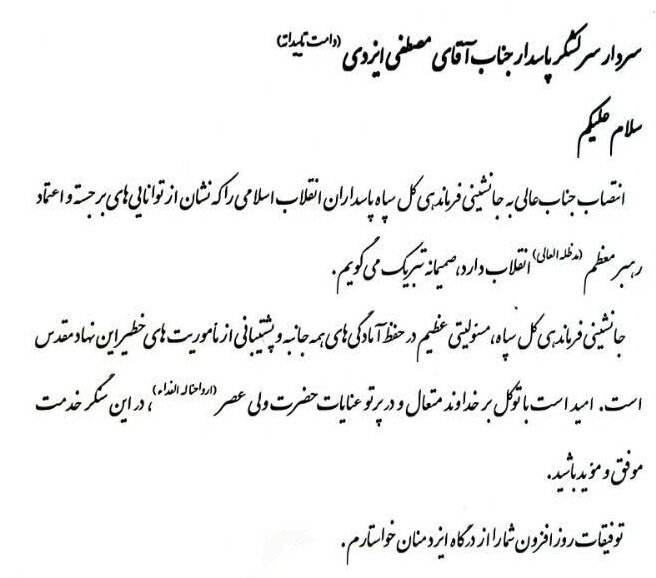 تبریک آیتالله اعرافی به تبریک به فرماندهان عالی نیروهای مسلح