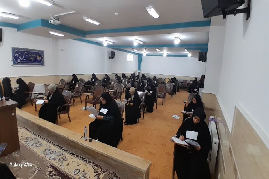 آزمون ورودی حوزه علمیه خواهران استان یزد