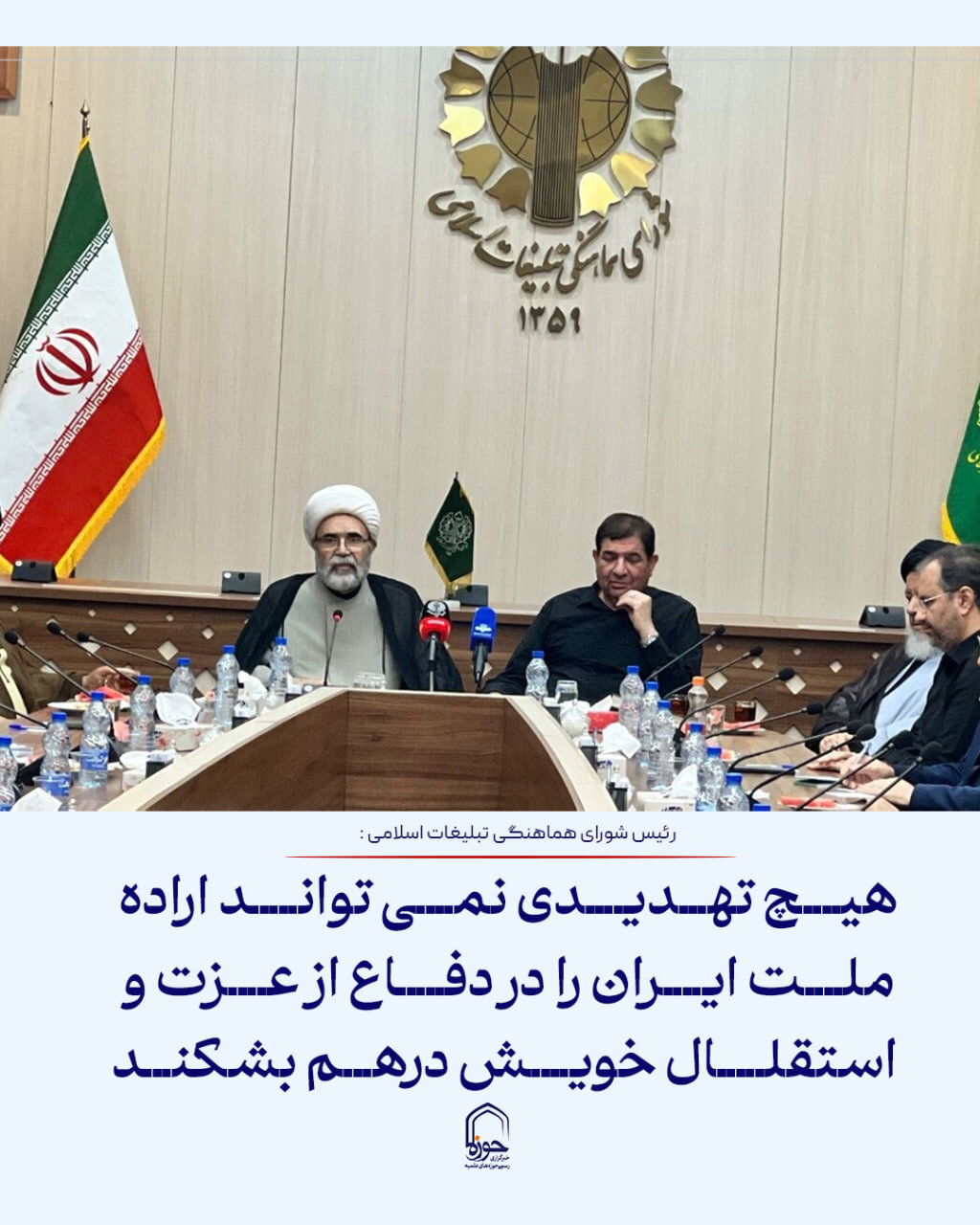 عکس نوشت| هیچ تهدیدی نمی تواند اراده ملت ایران را در دفاع از عزت و استقلال خویش درهم بشکند