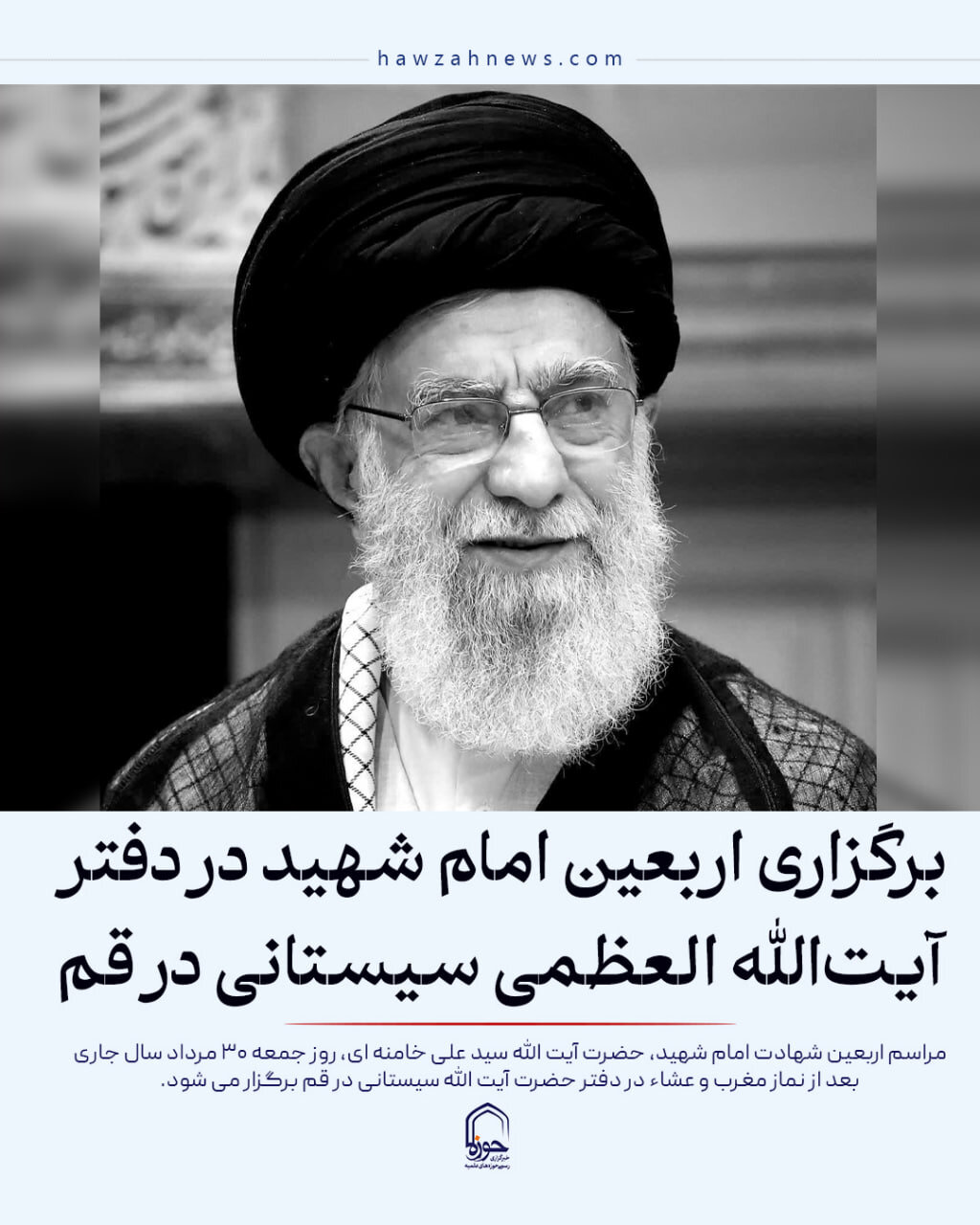 عکس نوشت| برگزاری اربعین امام شهید در دفتر آیت‌الله العظمی سیستانی در قم