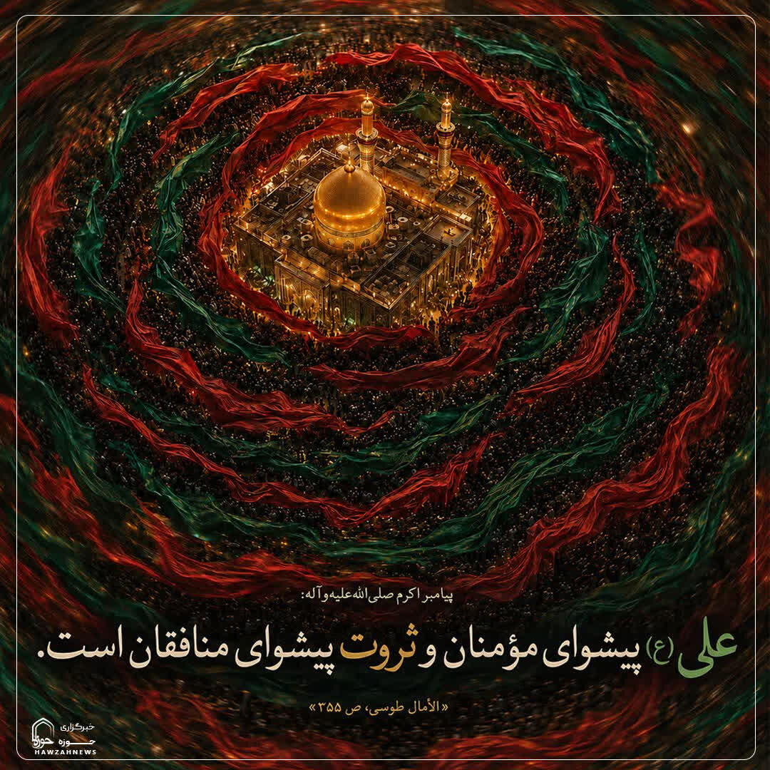 عکس نوشت|  پیشوای مؤمنان و منافقان