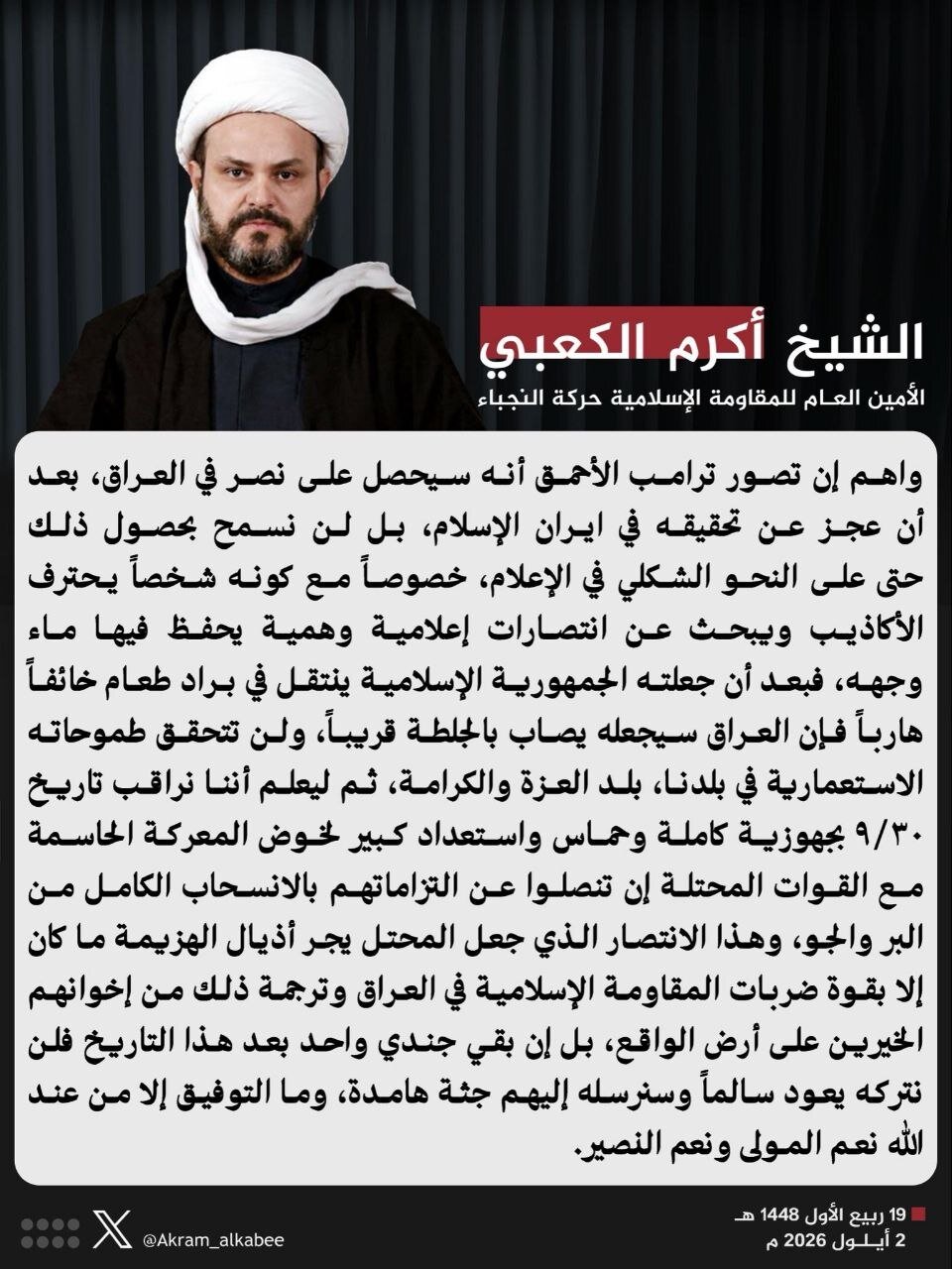 الشيخ أكرم الكعبي يهدّد الأمريکیین: أي جندي يبقى بعد 30 سبتمبر لن يعود إلا جثةً