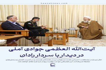 عکس نوشت| آیت‌الله العظمی جوادی آملی در دیدار با سردار رادان