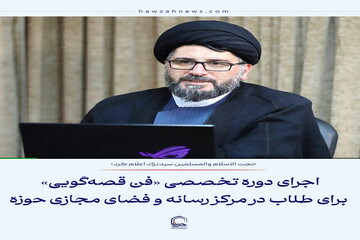عکس نوشت| اجرای دوره تخصصی «فن قصه‌گویی» برای طلاب در مرکز رسانه و فضای مجازی حوزه