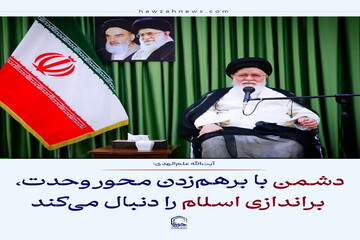 عکس نوشت| دشمن با برهم‌زدن محور وحدت، براندازی اسلام را دنبال می‌کند