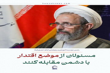 عکس نوشت| مسئولان از موضع اقتدار با دشمن مقابله کنند