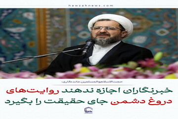 عکس نوشت| خبرنگاران اجازه ندهند روایت‌های دروغ دشمن جای حقیقت را بگیرد