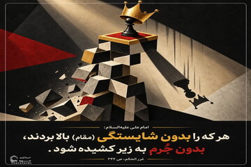 عکس نوشت| شایستگی در به دست آوردن جایگاه