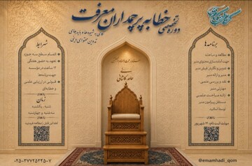 فراخوان پذیرش طلاب در دوره تخصصی خطابه «پرچمداران معرفت»