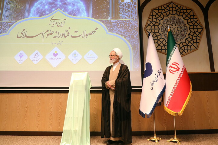 تصاویر/ آیین رونمایی از محصولات فناورانه علوم اسلامی موسسه علم، تمدن و عرفان