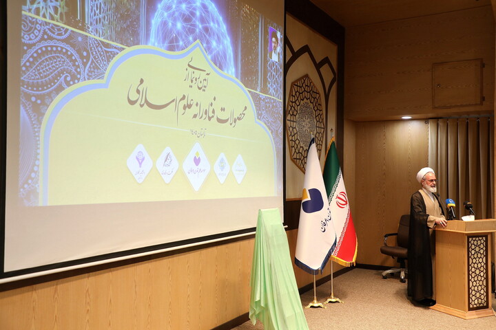 تصاویر/ آیین رونمایی از محصولات فناورانه علوم اسلامی موسسه علم، تمدن و عرفان