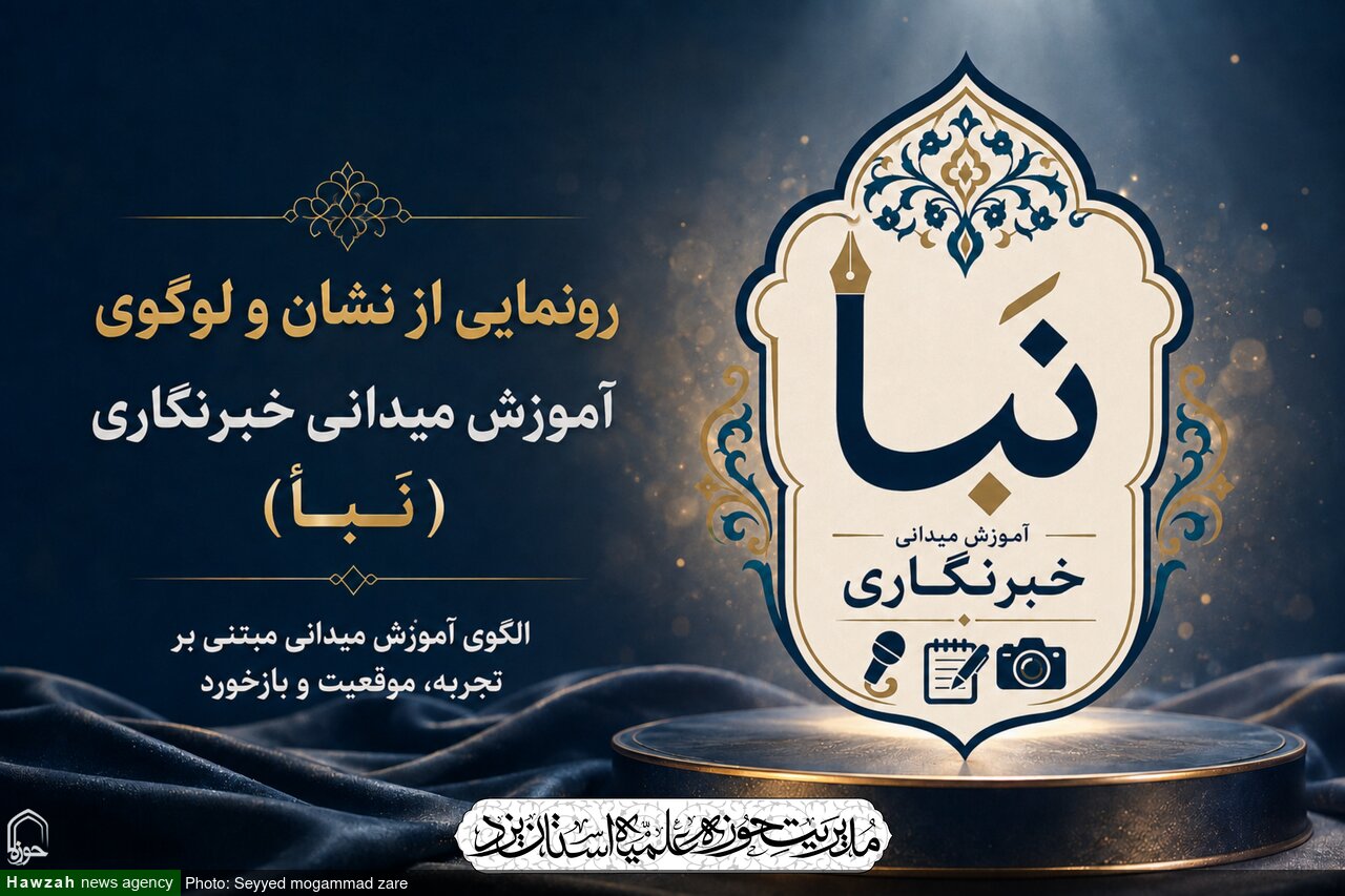 دوره آموزش میدانی خبرنگاری نبأ
