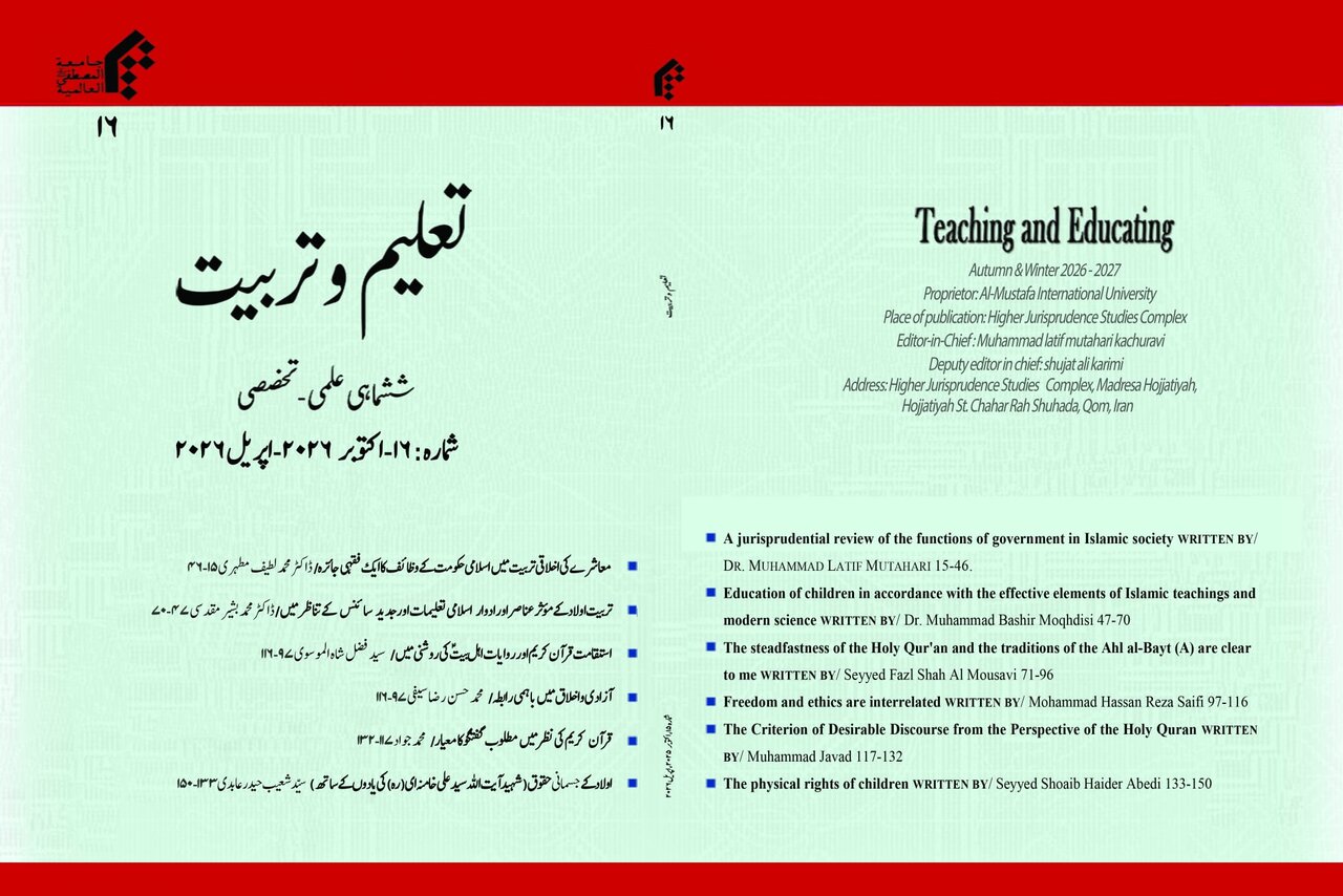 انجمنِ فقہ تربیتی کا سولہواں علمی و تحقیقی مجلہ ”تعلیم و تربیت“ منظر عام پر
