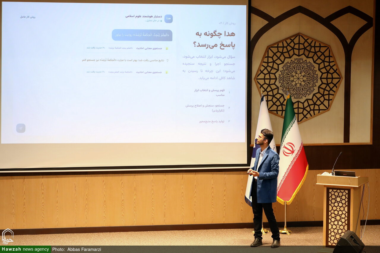 «هدا» دسترسی هوشمند پژوهشگران به منابع علوم اسلامی را تسهیل میکند «هدا» دسترسی هوشمند پژوهشگران به منابع علوم اسلامی را تسهیل میکند