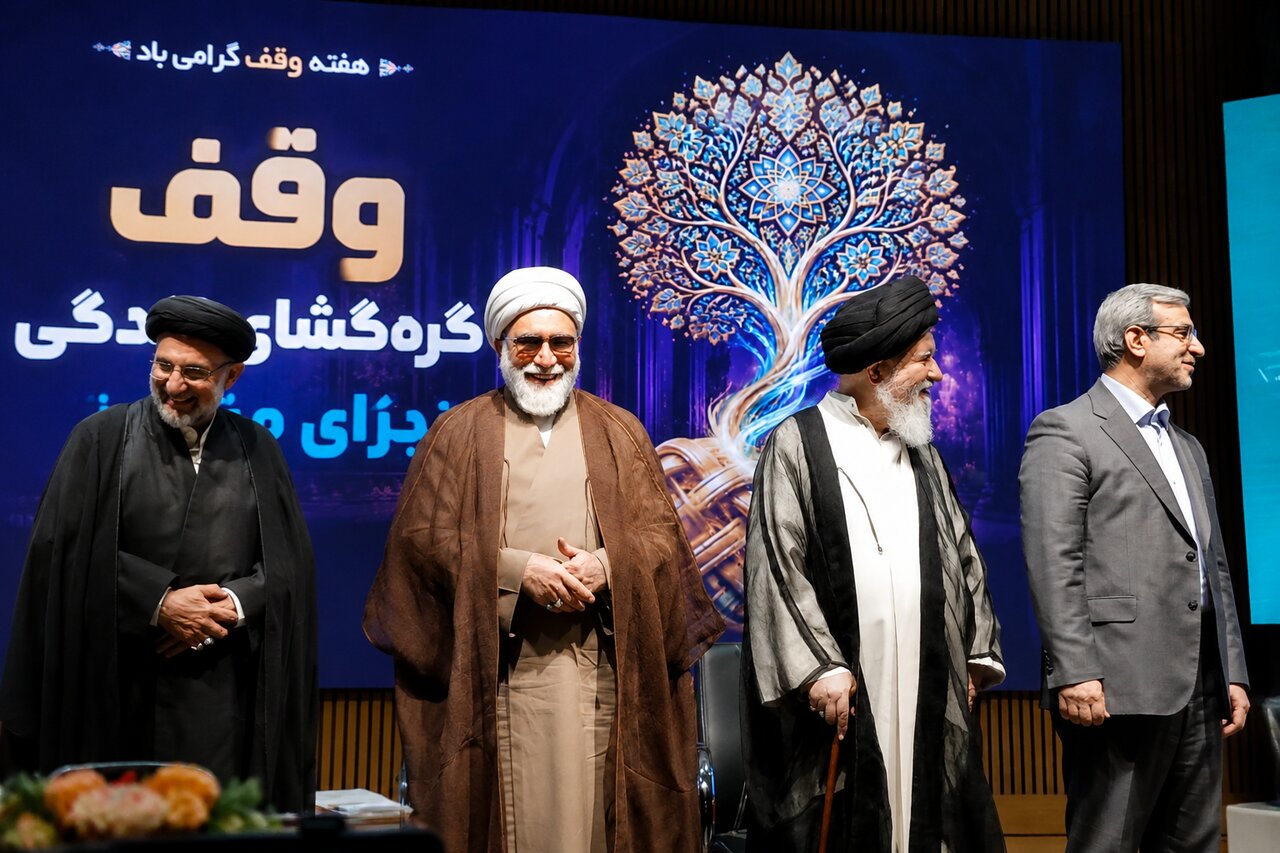 واقفان برتر کشور در همایش ملی یاوران وقف تجلیل شدند+تصاویر