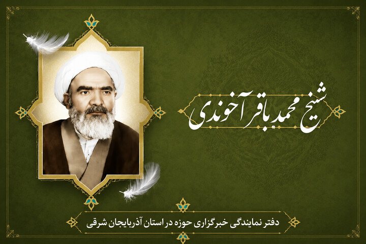 مرور زندگی عالم مجاهد آیت‌الله آخوندی؛ از یتیمی در زلزله تا نمایندگی مجلس
