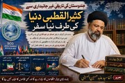 ہندوستان کی تاریخی غیر جانبداری سے کثیر القطبی دنیا کی طرف نیا سفر