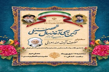 آیین آغاز سال تحصیلی حوزه علمیه استان تهران برگزار می‌شود