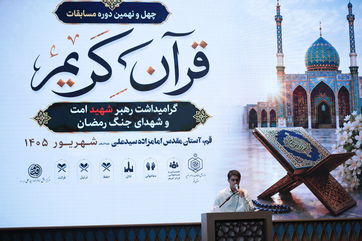 تصاویر | طنین آیات وحی در سومین روز مسابقات قرآن اوقاف استان قم