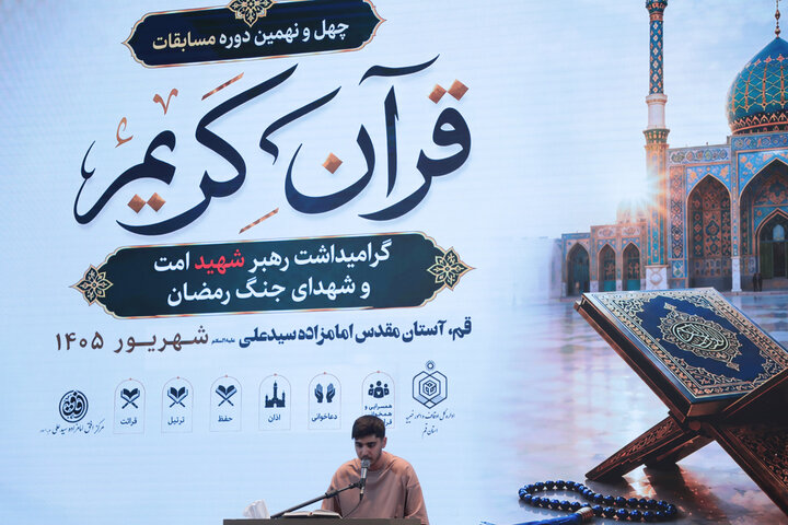 تصاویر | طنین آیات وحی در سومین روز مسابقات قرآن اوقاف استان قم