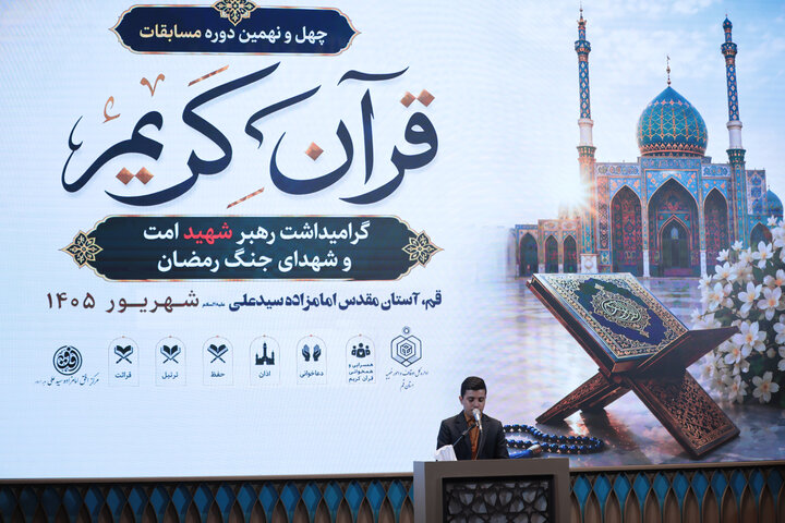 تصاویر | طنین آیات وحی در سومین روز مسابقات قرآن اوقاف استان قم