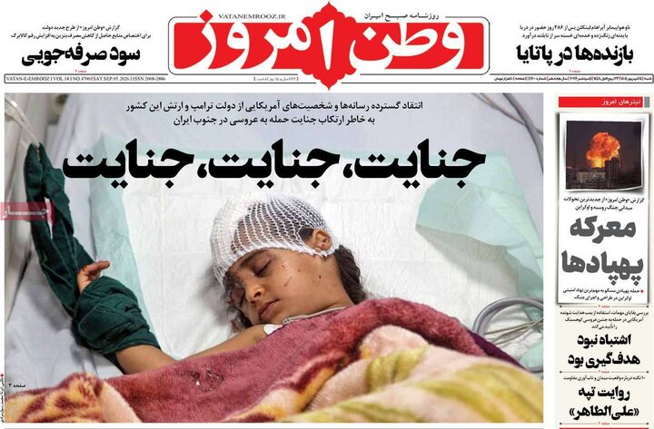 صفحه اول روزنامه‌های  شنبه 14 شهریور ماه