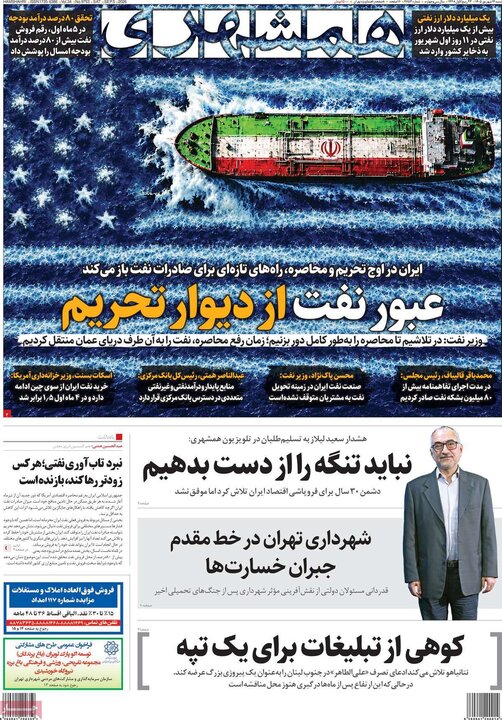 صفحه اول روزنامه‌های  شنبه 14 شهریور ماه