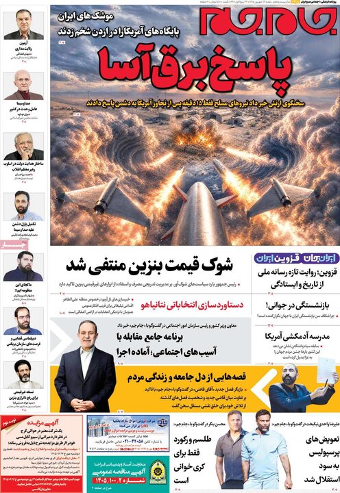 صفحه اول روزنامه‌های  شنبه 14 شهریور ماه