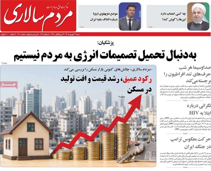 صفحه اول روزنامه‌های  شنبه 14 شهریور ماه