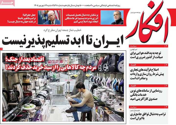 صفحه اول روزنامه‌های  شنبه 14 شهریور ماه