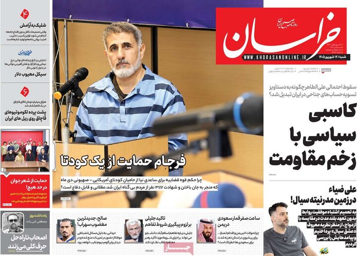 صفحه اول روزنامه‌های  شنبه 14 شهریور ماه