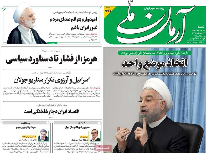 صفحه اول روزنامه‌های  شنبه 14 شهریور ماه