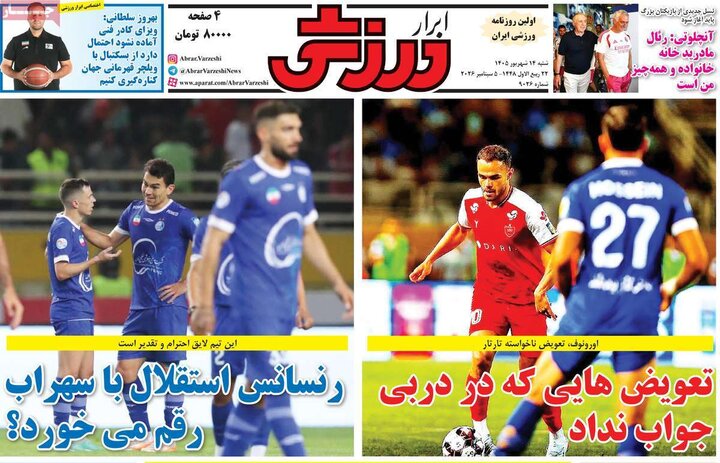صفحه اول روزنامه‌های  شنبه 14 شهریور ماه