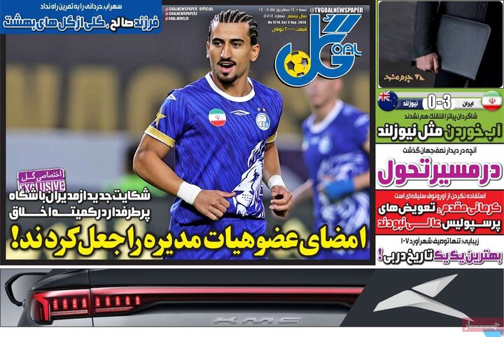 صفحه اول روزنامه‌های  شنبه 14 شهریور ماه