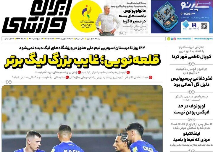 صفحه اول روزنامه‌های  شنبه 14 شهریور ماه