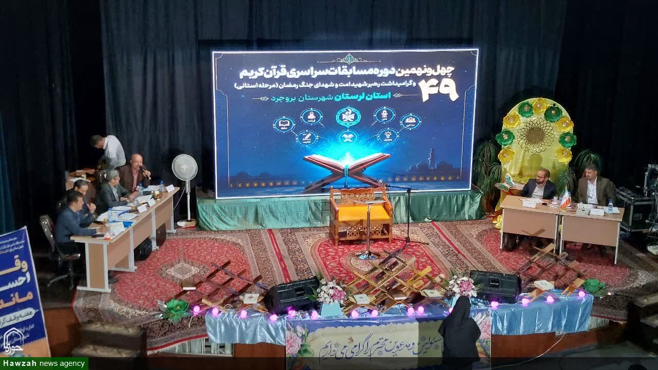 معرفی برگزیدگان چهل و نهمین دوره مسابقات قرآن لرستان