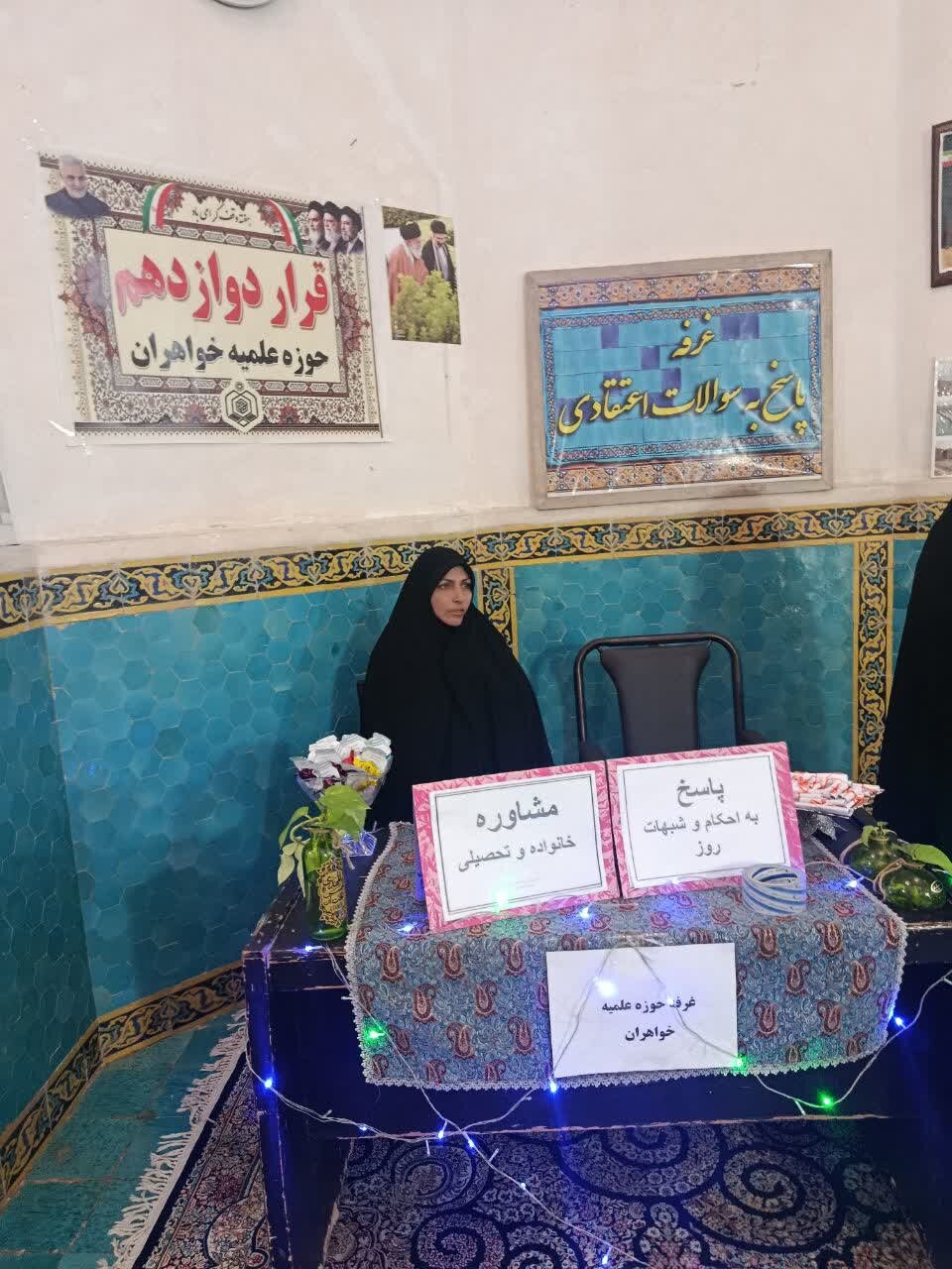 فعالیت طلاب و مبلغین حوزه علمیه الزهرا(س)ماهان در برنامه قرار دوزادهم