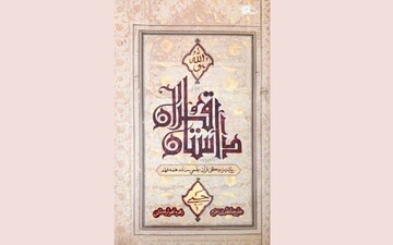 «داستان قرآن»؛ وقتی علوم قرآنی به زبان مردم روایت می‌شود