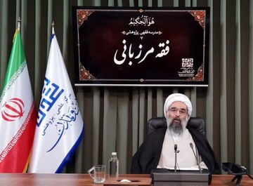 نشست علمی فقه مرزبانی برگزار شد