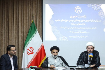 تصاویر/ نشست خبری مسئول مرکز تدوین متون و منابع درسی حوزه های علمیه