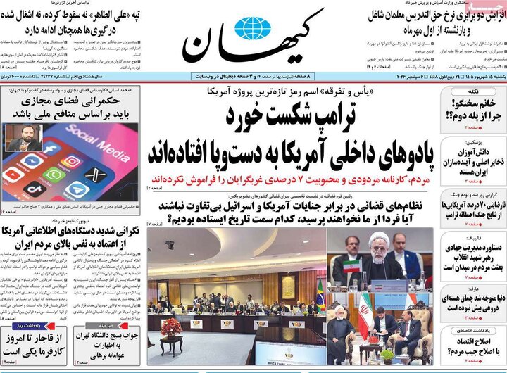 صفحه اول روزنامه‌های یکشنبه 15 شهریور ماه