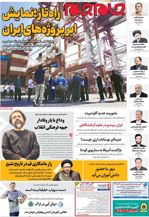صفحه اول روزنامه‌های یکشنبه 15 شهریور ماه