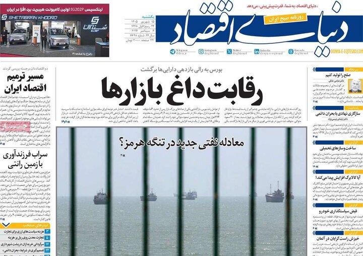 صفحه اول روزنامه‌های یکشنبه 15 شهریور ماه